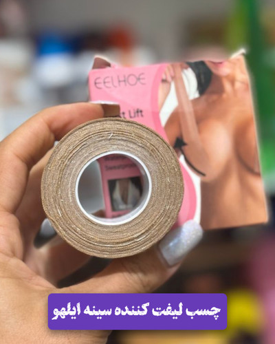 چسب لیفت سینه ایلهو رنگ پوست و چسبندگی بالا