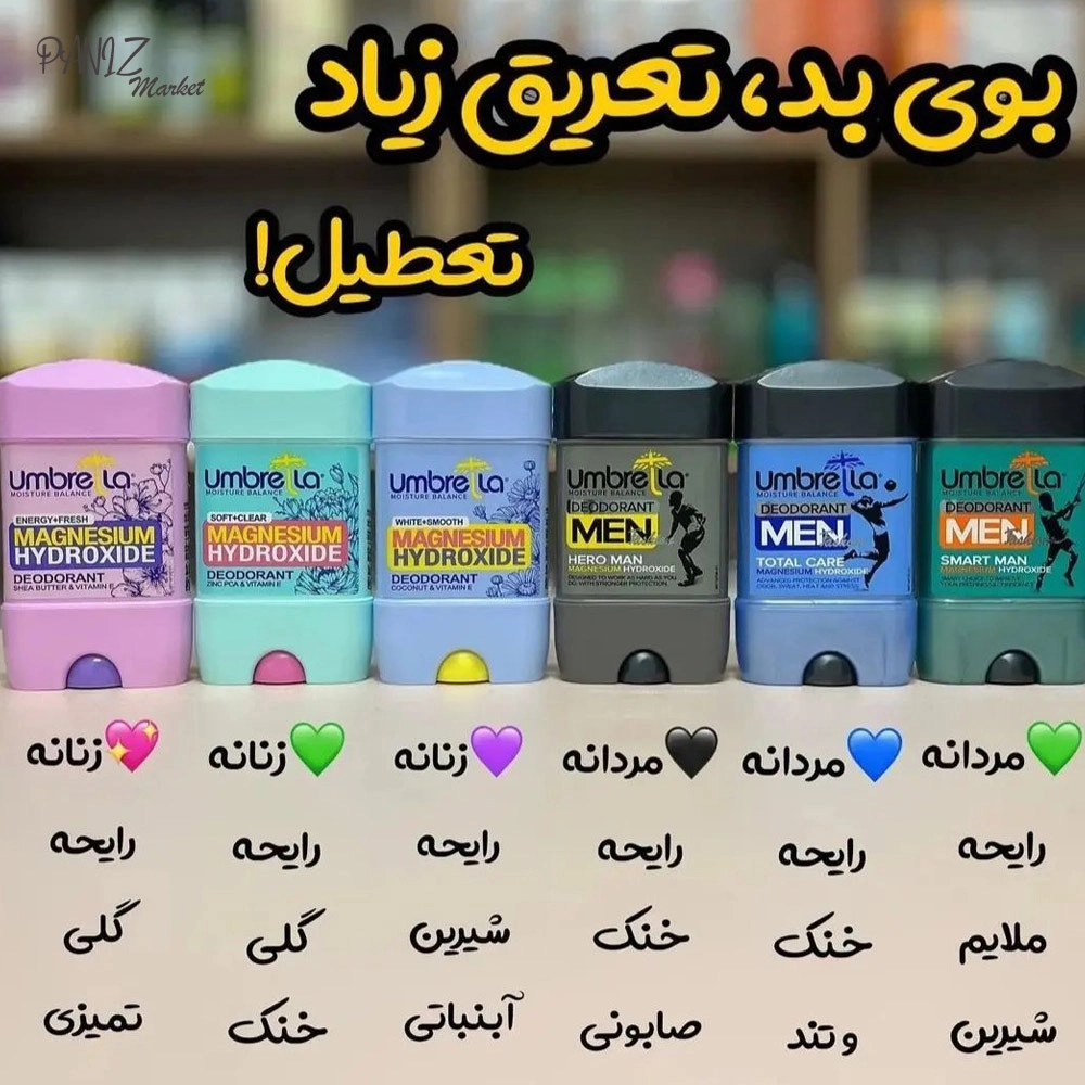 مام ضد تعریق آمبرلا فاقد آلومینیوم با رایحه های زنانه و مردانه
