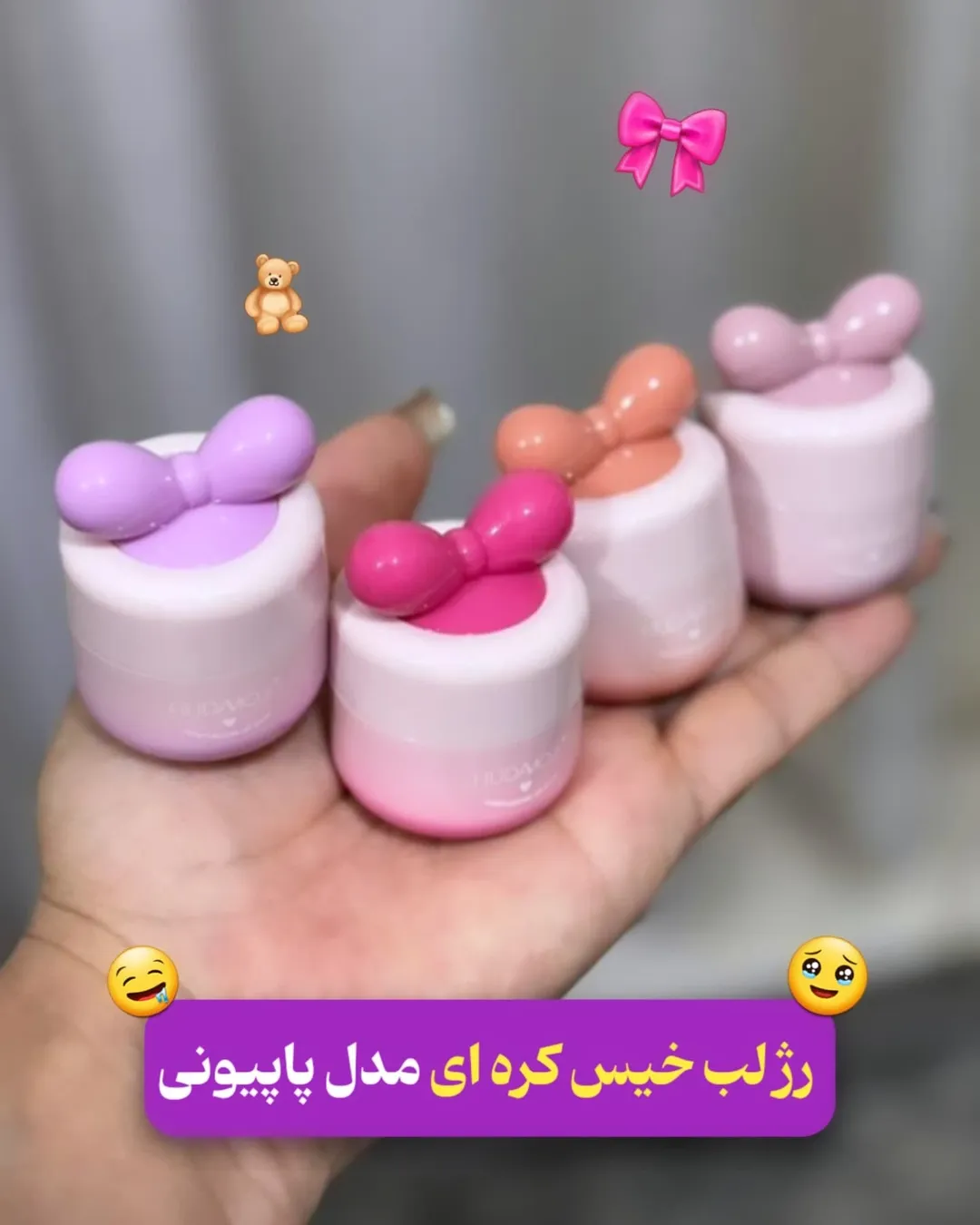 رژ لب خیس و بالم لب کره ای مدل پاپیونی همراه با براش مخصوص