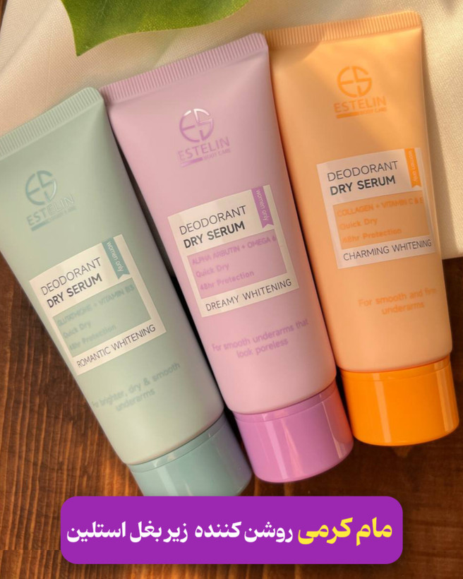 مام زیر بغل استلین مدل کرمی (دئودورانت) روشن کننده و ضد تیرگی زیر بغل