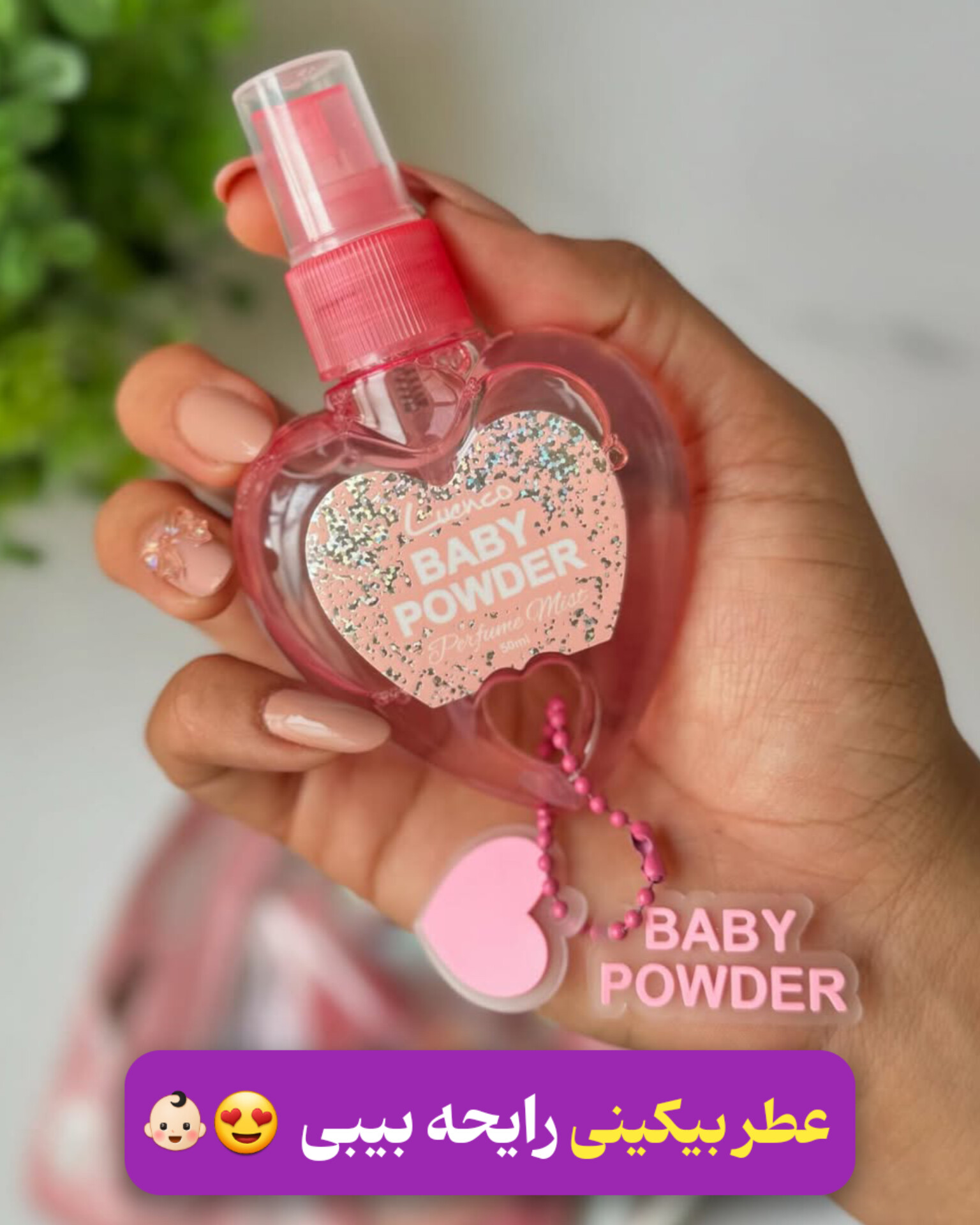 بیکینی بیبی مدل قلبی آویز دار برند لنکو ضد حساسیت