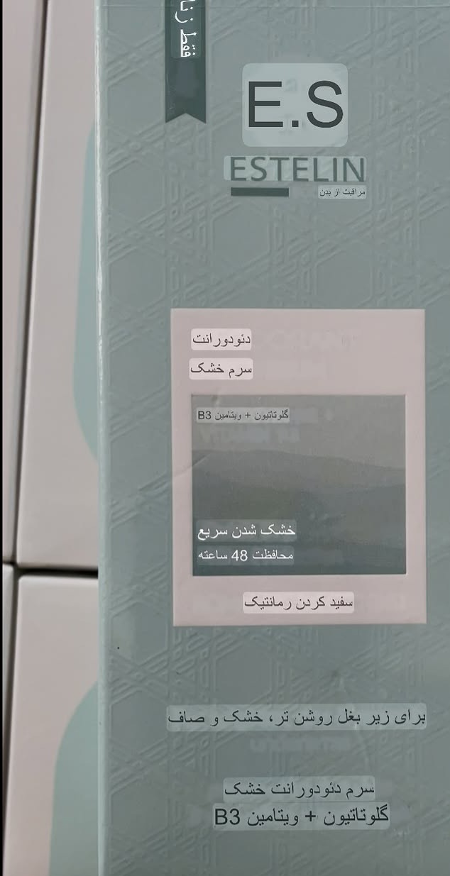 مام زیر بغل استلین مدل کرمی (دئودورانت) روشن کننده و ضد تیرگی زیر بغل