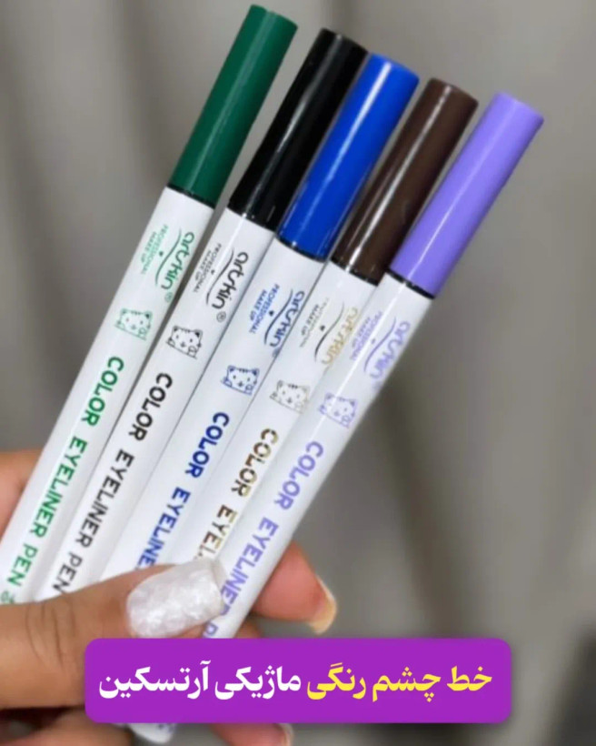 خط چشم رنگی ماژیکی آرتسکین کاملا ضدآب و بدون پخش