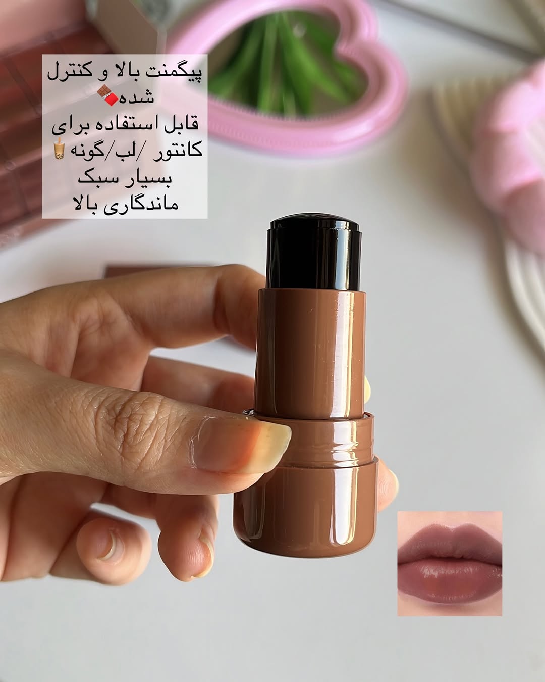 تینت لب ژله ای قهوه ای رنگ خاص و فوق العاده جذاب