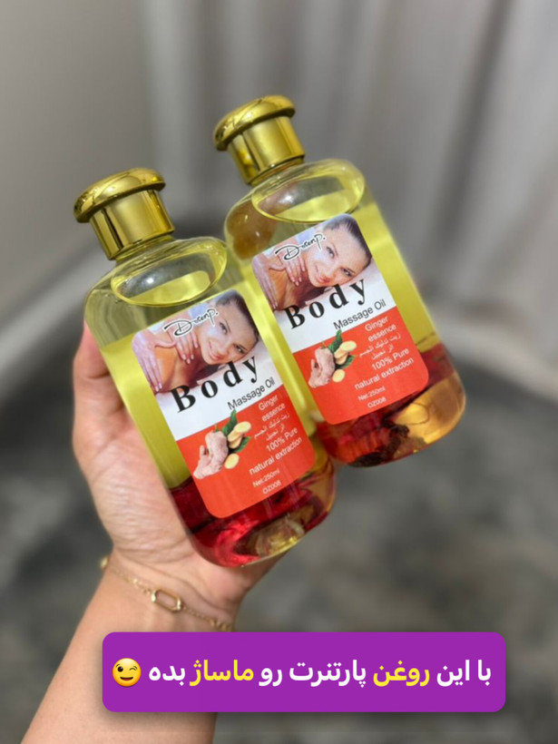 روغن ماساژ و نرم کننده بدن و کاهش دردهای عضلانی با کیفیت