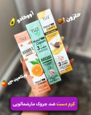 کرم دست مارشمالویی ضد چروک ، نرم کننده و آبرسان دست در سه رایحه مختلف