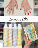 کرم دست مارشمالویی ضد چروک ، نرم کننده و آبرسان دست در سه رایحه مختلف