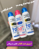 اسپری ضدآفتاب بی رنگ وکالی فرانسه مناسب صورت و بدن با حجم بالا و اقتصادی