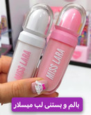 لیپ گلاس بستنی لب طرح کیکو برند میس لارا