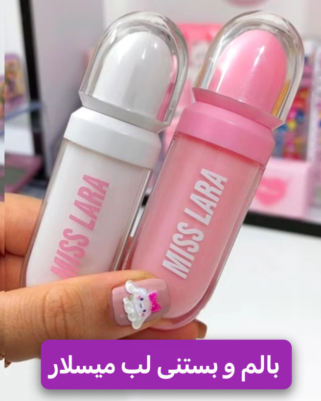 لیپ گلاس بستنی لب طرح کیکو برند میس لارا