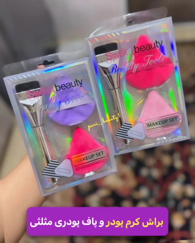 پک سه عددی براش تخت کرم پودر سیلور و پاف پودری مثلثی sweet beauty