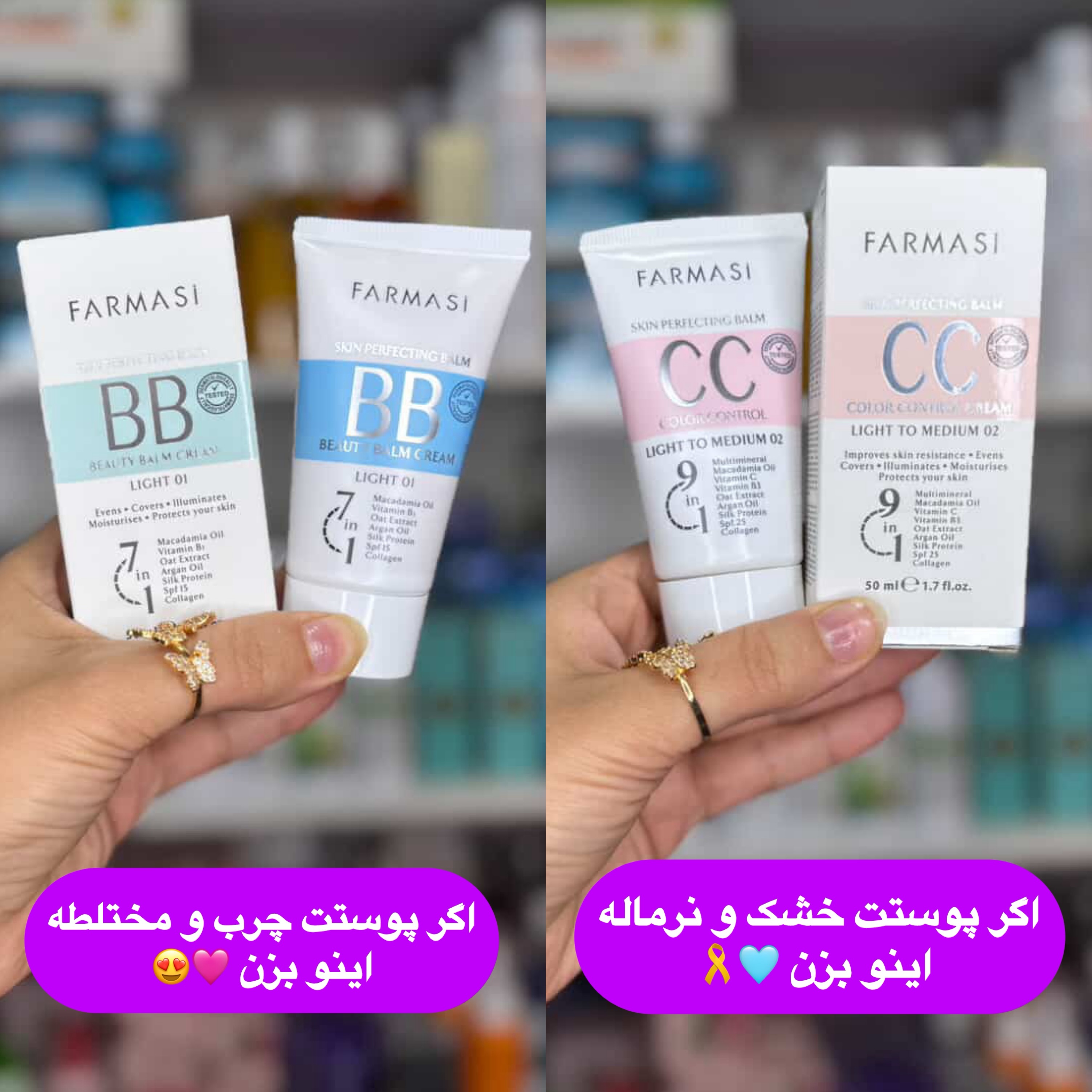 سی سی کرم و بی بی کرم اورجینال فارماسی