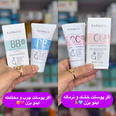 سی سی کرم و بی بی کرم اورجینال فارماسی