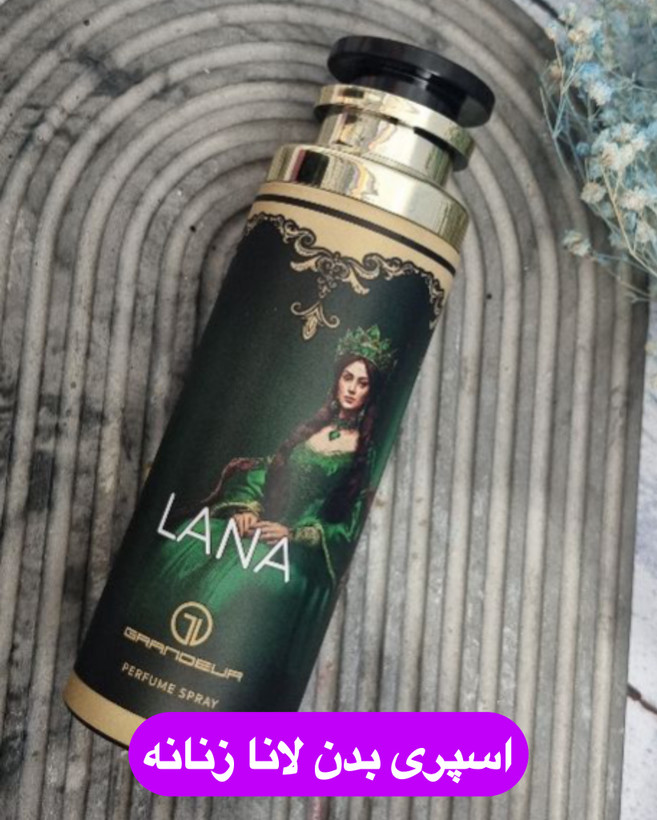 اسپری بدن زنانه لانا برند گرندیور حجم بالا و اقتصادی