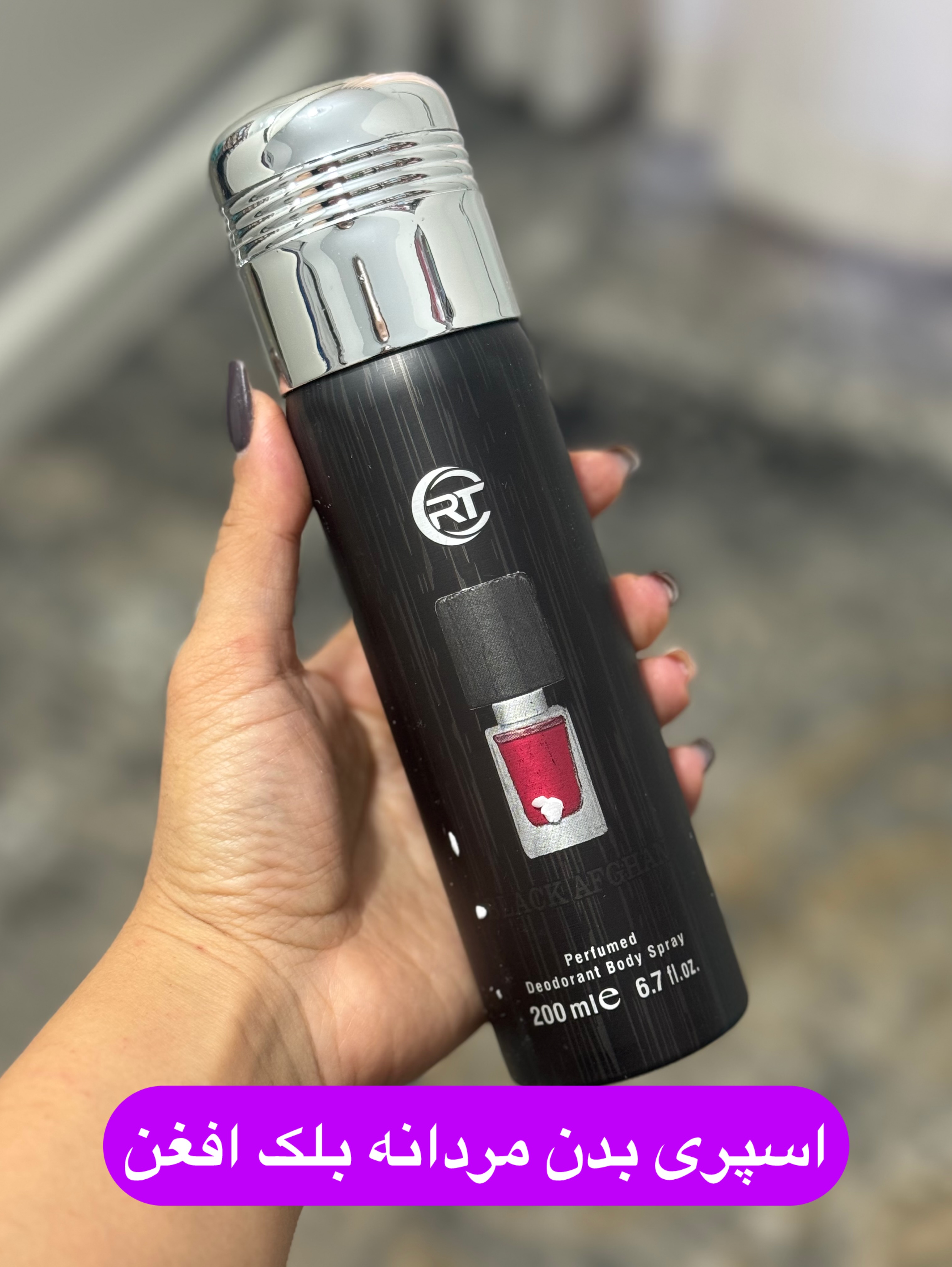 اسپری بدن مردانه بلک افغن برند آر تی حجم ۲۰۰ میل ماندگاری عالی