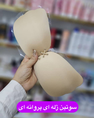 سوتین پروانه ای برچسبی در دو رنگ مشکی و کرم
