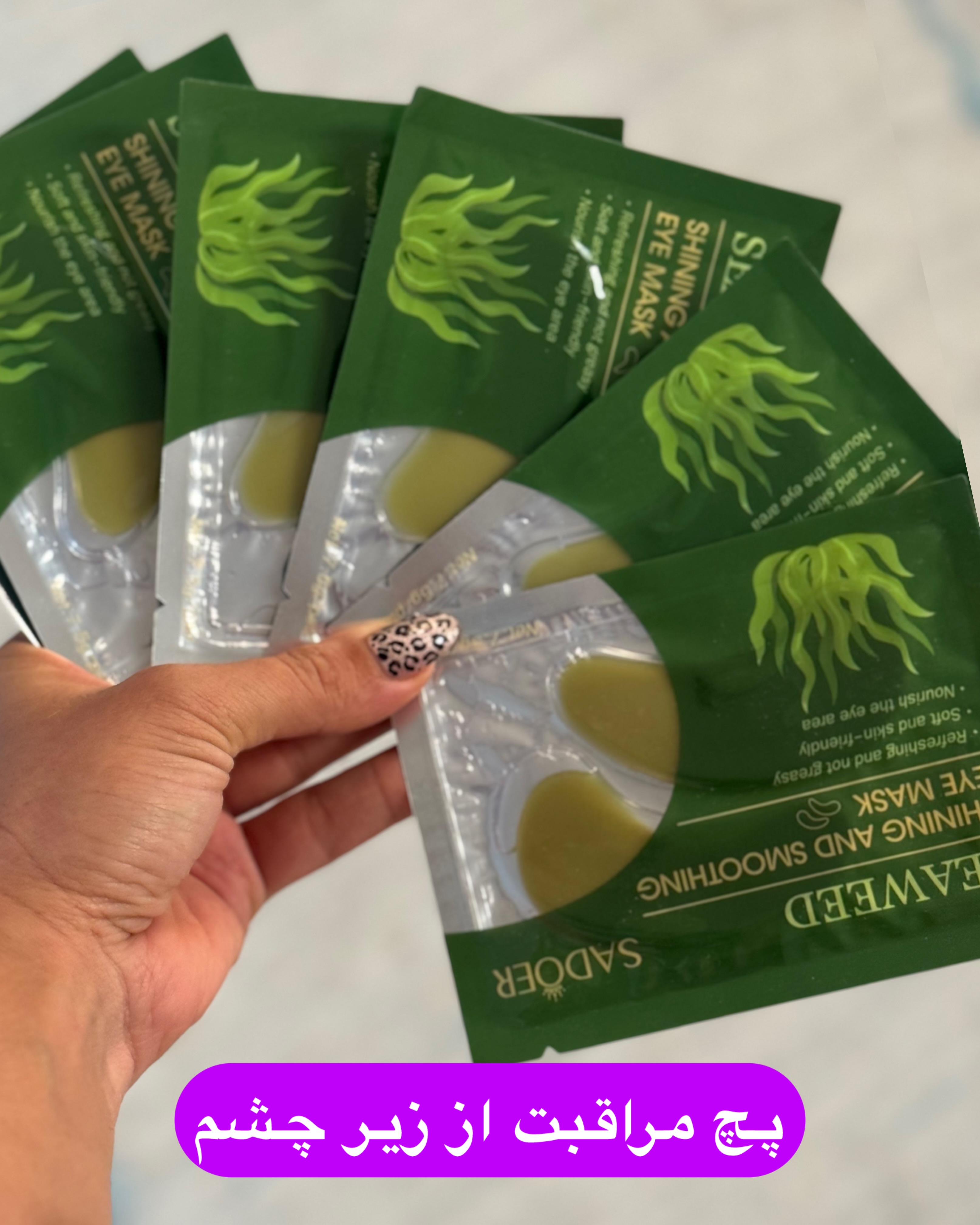 ماسک زیر چشم مراقبت و آبرسانی و شفافیت دور چشم