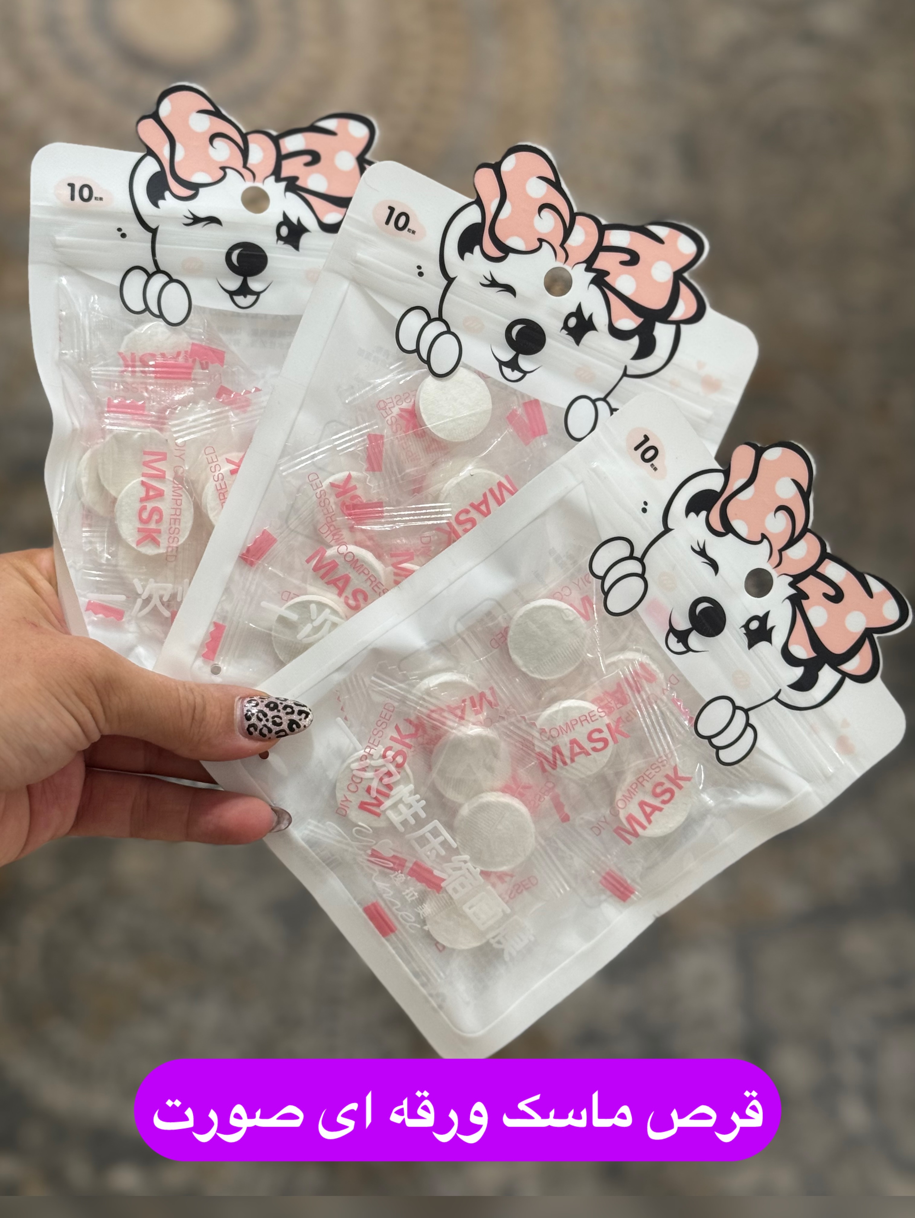 پک ۱۰ عددی قرص ماسک ورقه ای صورت