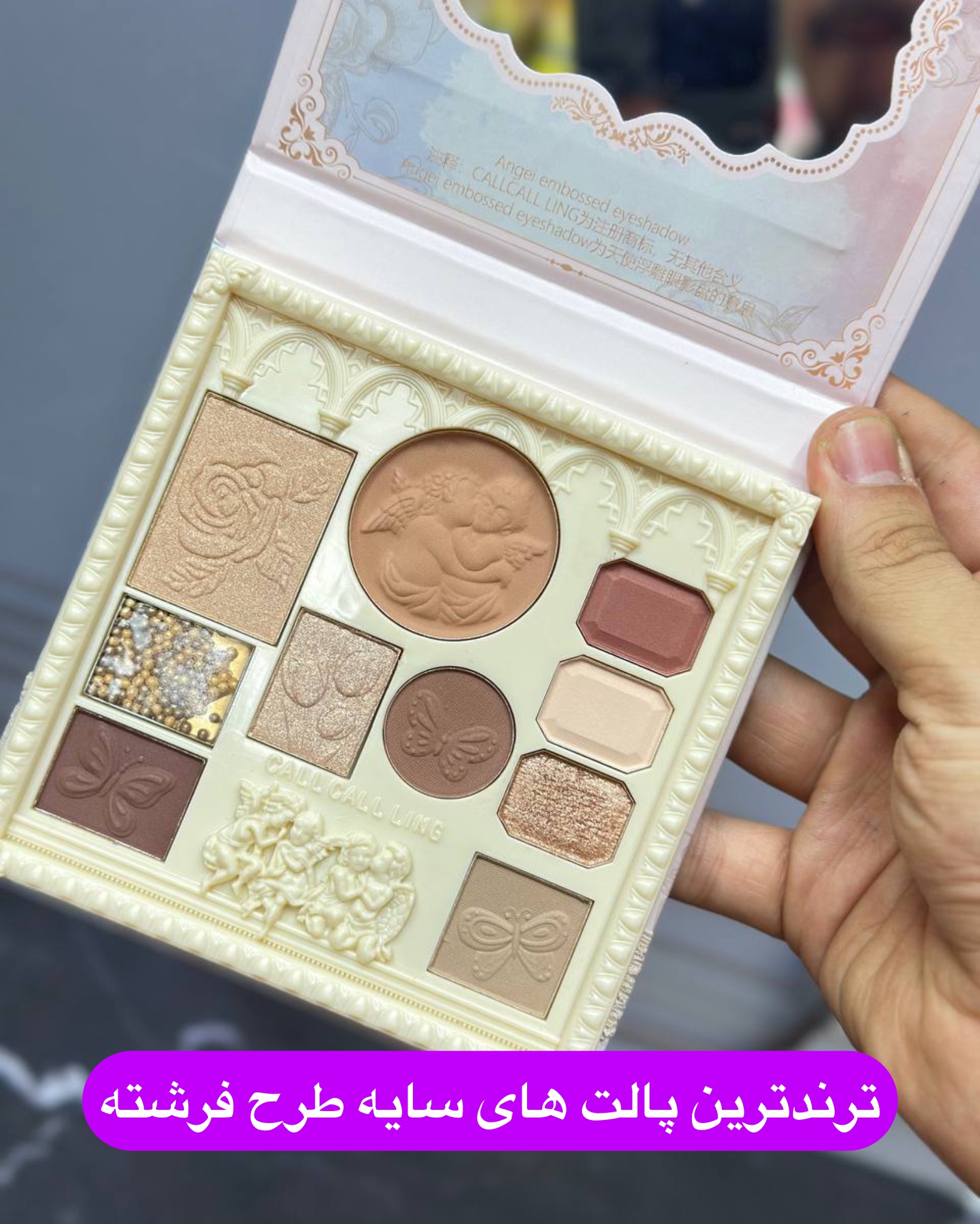 پالت سایه طرح فرشته در دو طیف رنگی جذاب و ترند با طراحی خاص