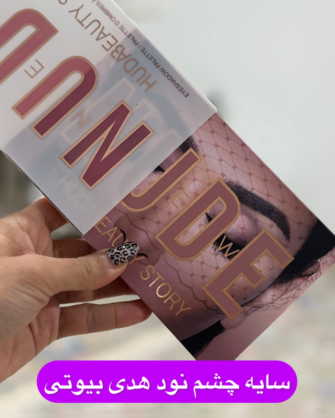 سایه چشم ۱۸ رنگ هدی بیوتی پیگمنت دهی وکیفیت بسیار بالا