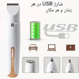 موزن یا شیور ۴ کاره بانوان شارژی بسیار با کیفیت و کاربردی