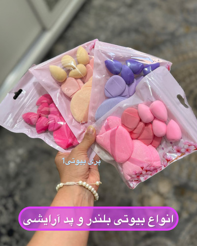 پک ۱۲ عددی بیوتی بلندر مینی و پد انگشتی و پد مثلثی