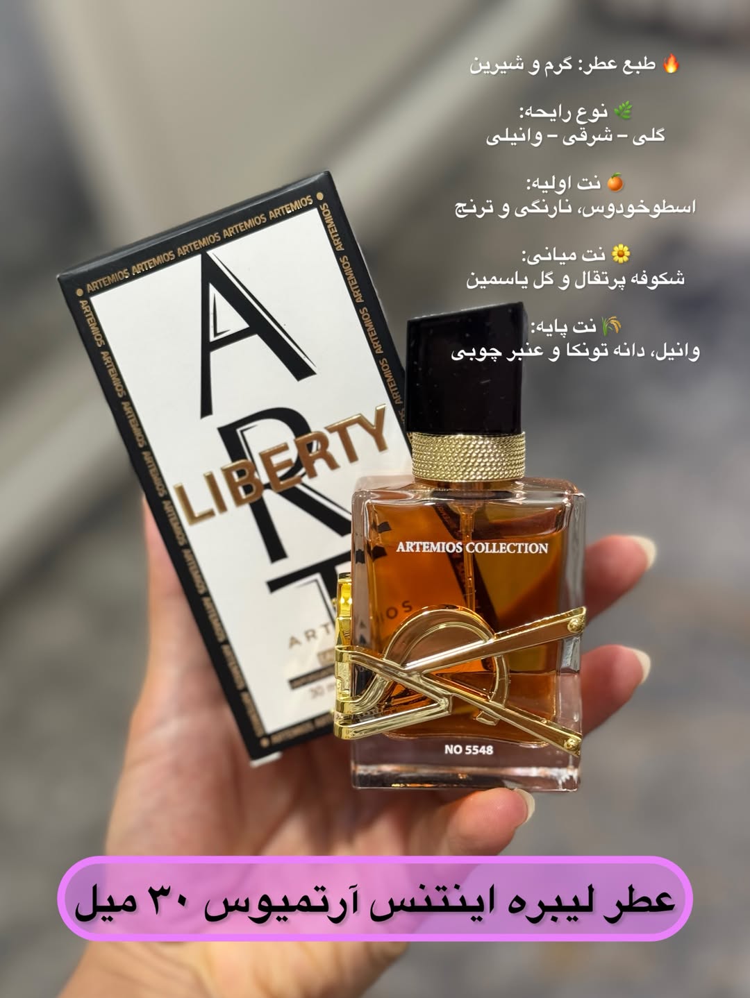 عطر لیبر اینتنس (Libre Intense) – Artemios