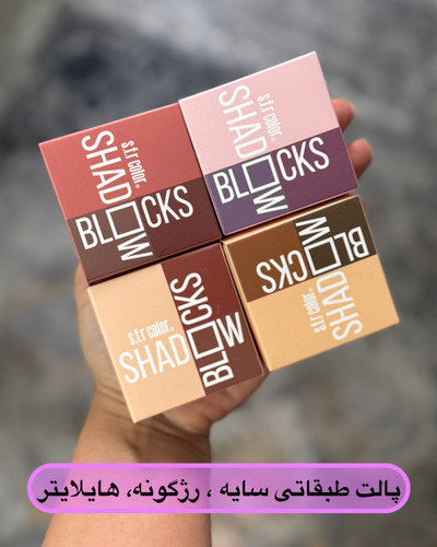 پالت سایه طبقاتی شامل رژگونه هایلایتر و سایه