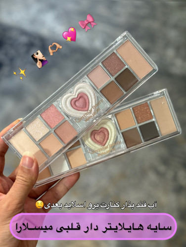 پالت سایه هایلایتر دار قلبی در دو طیف رنگ بندی عالی